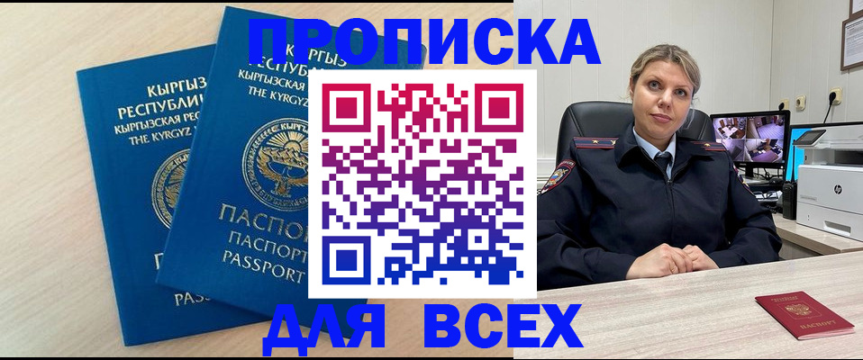 прописка паспорт в Вяземском