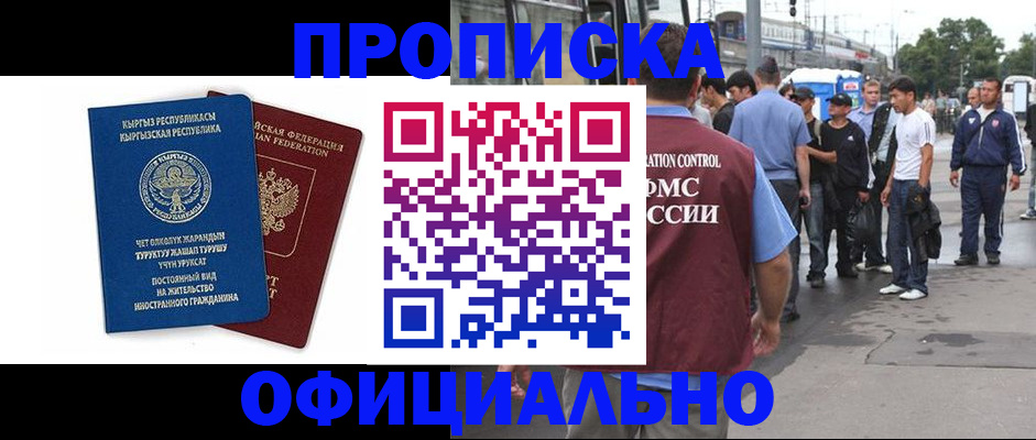 временная регистрация в Вяземском