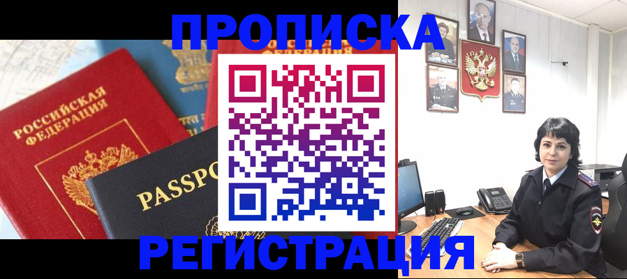 прописка штамп в Вяземском