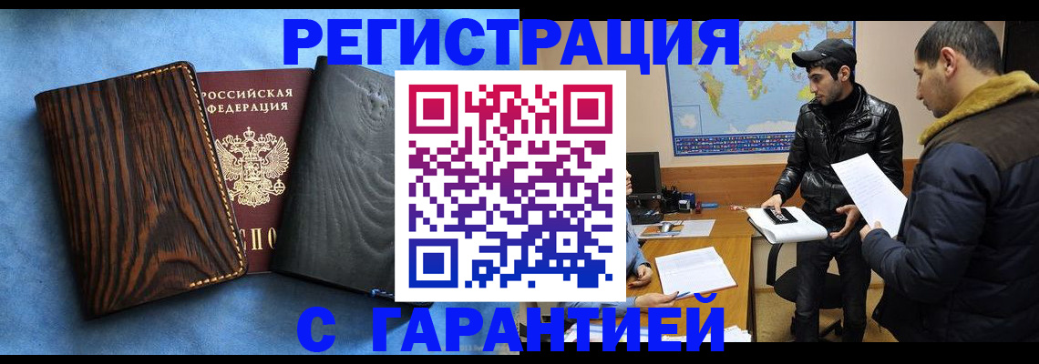 временная регистрация купить в Вяземском